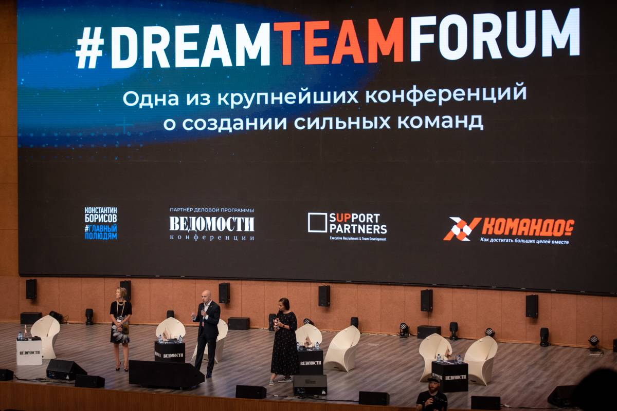 Хватит управлять командой так  как это делают последние 5000 лет  Итоги DreamTeamForum