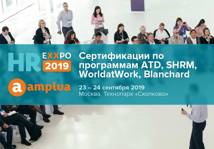 Международные сертификации на HR EXPO 2019 