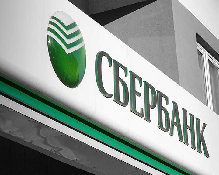 Сбербанк предложил работодателям сервис проверки сотрудников