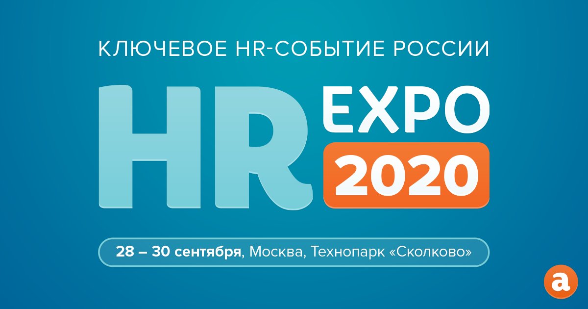 HR EXPO 2020