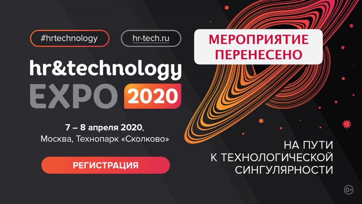 HR 038 Technology EXPO 2020  На пути к технологической сингулярности