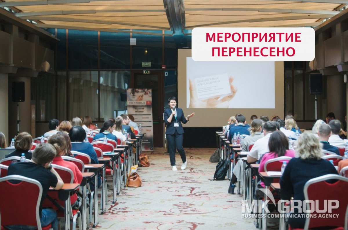 II Всероссийская конференция  HR Mobile 
