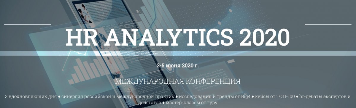 HR analytics 2020