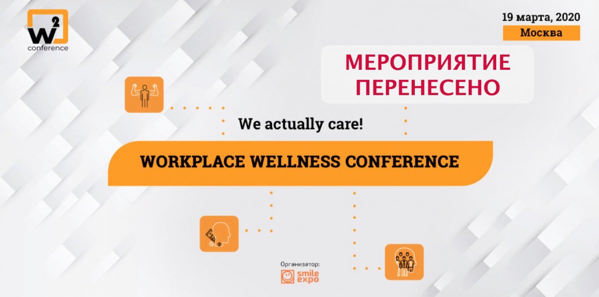 Workplace Wellness Conference Moscow  W2 conference Moscow 