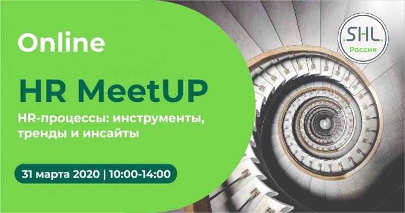 HR MeetUP  HR процессы  инструменты  тренды и инсайты 