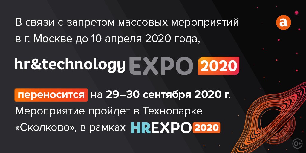 HR 038 Technology EXPO 2020 переносится на сентябрь