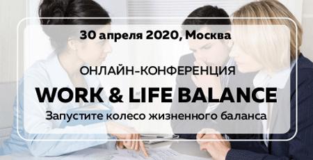 Онлайн конференция Work  038  life balance