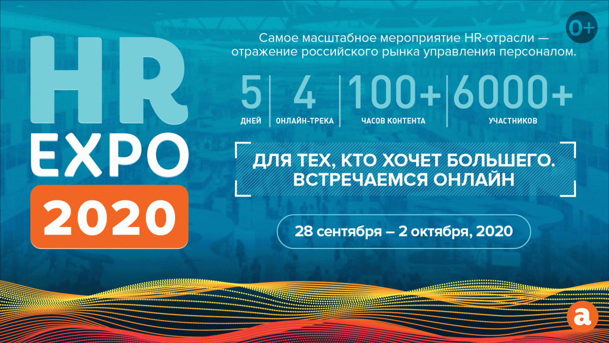HR EXPO 2020  Для тех  кто хочет большего  Встречаемся онлайн