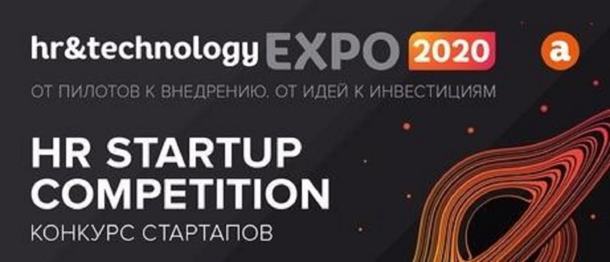 Финал HR STARTUP COMPETITION