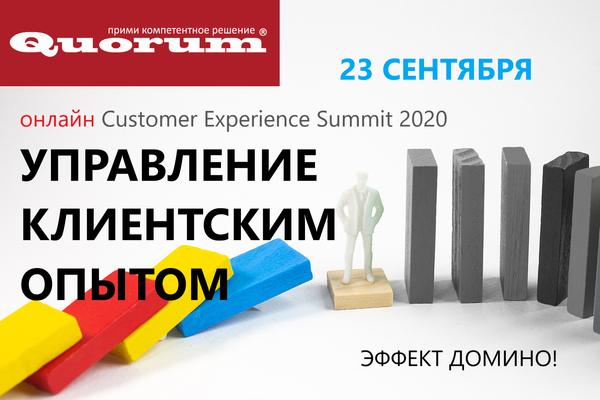 Customer Experience Summit 2020