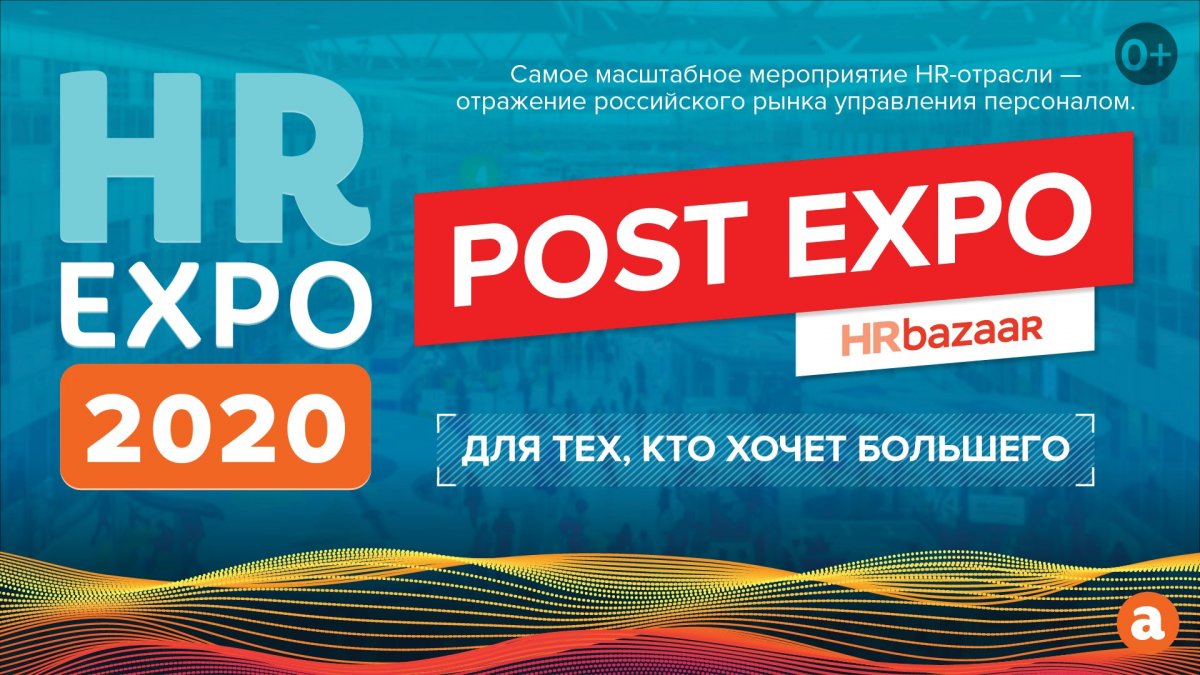 HR EXPO 2020  итоги самого крупного мероприятия HR отрасли 