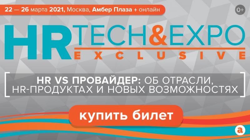 HR TECH 038 EXPO Exclusive  HR vs Провайдер об отрасли  HR продуктах и новых возможностях