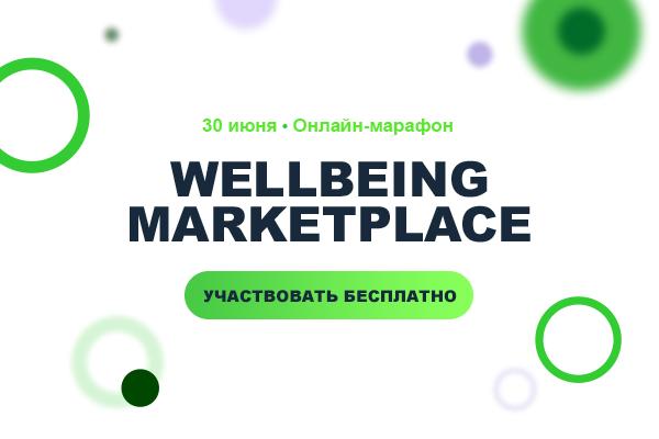 Wellbeing Marketplace