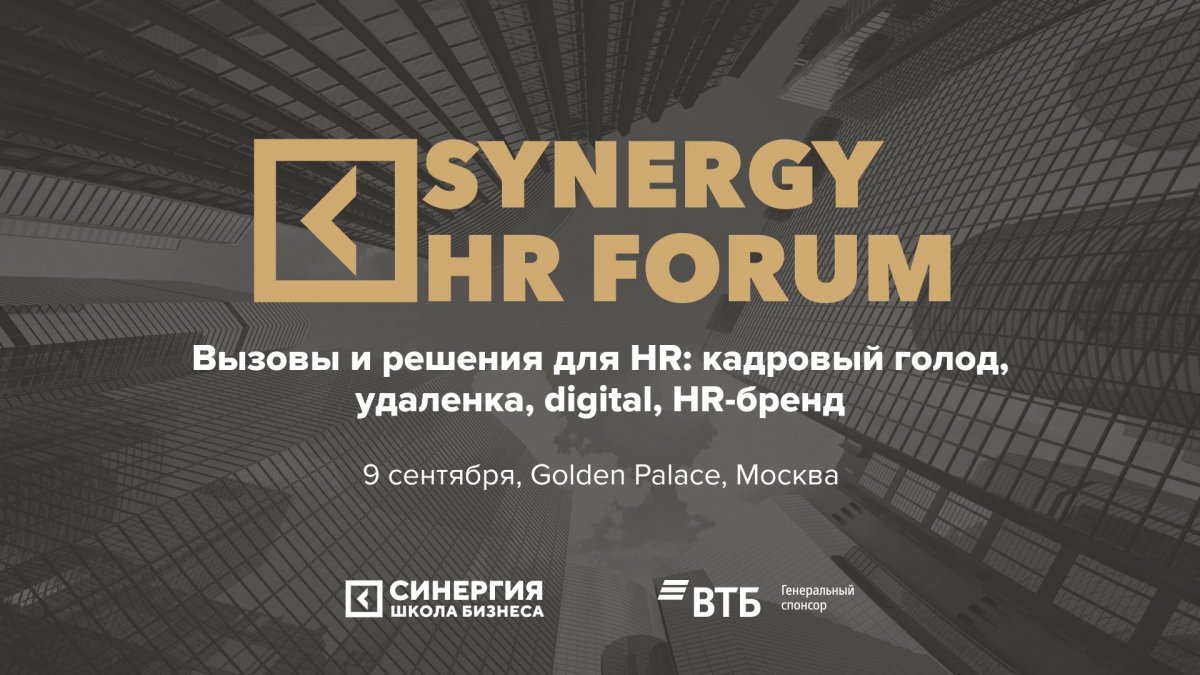 Synergy HR Forum