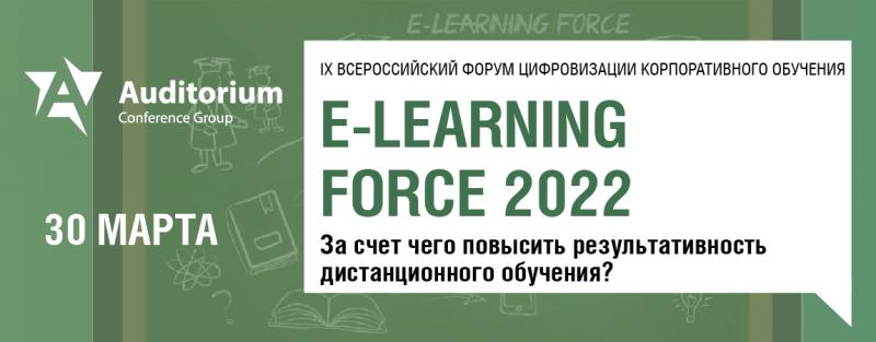 E LEARNING FORCE 2022