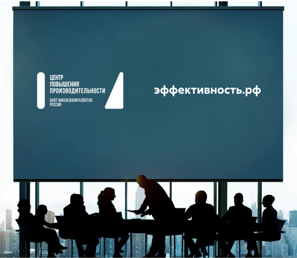 Российские предприятия обучат повышать производительность с помощью  цифровых решений