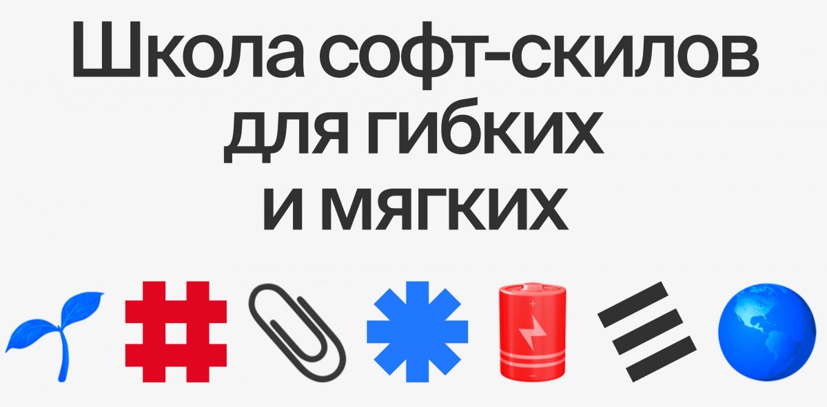  Альфа банк  и  Эйч  открыли бесплатную школу по развитию гибких навыков