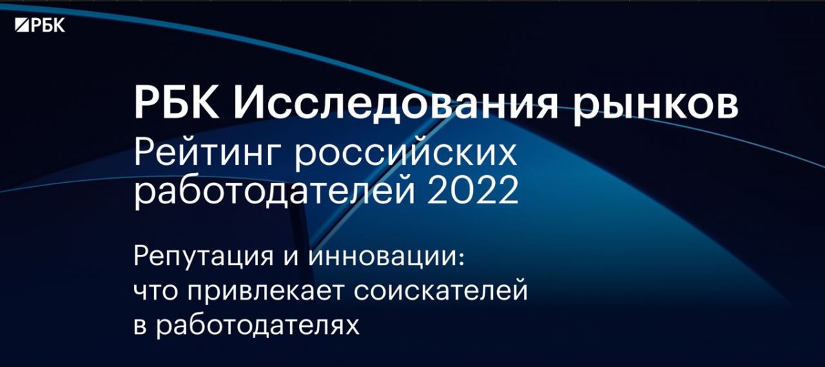 Агентство инноваций Москвы возглавило рейтинг работодателей в госсекторе по версии РБК