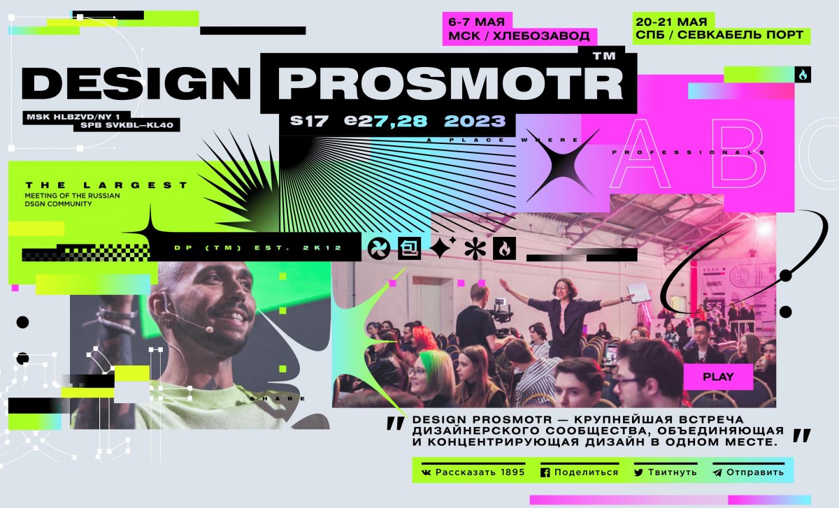 Авито   главный партнер Design Prosmotr в Москве