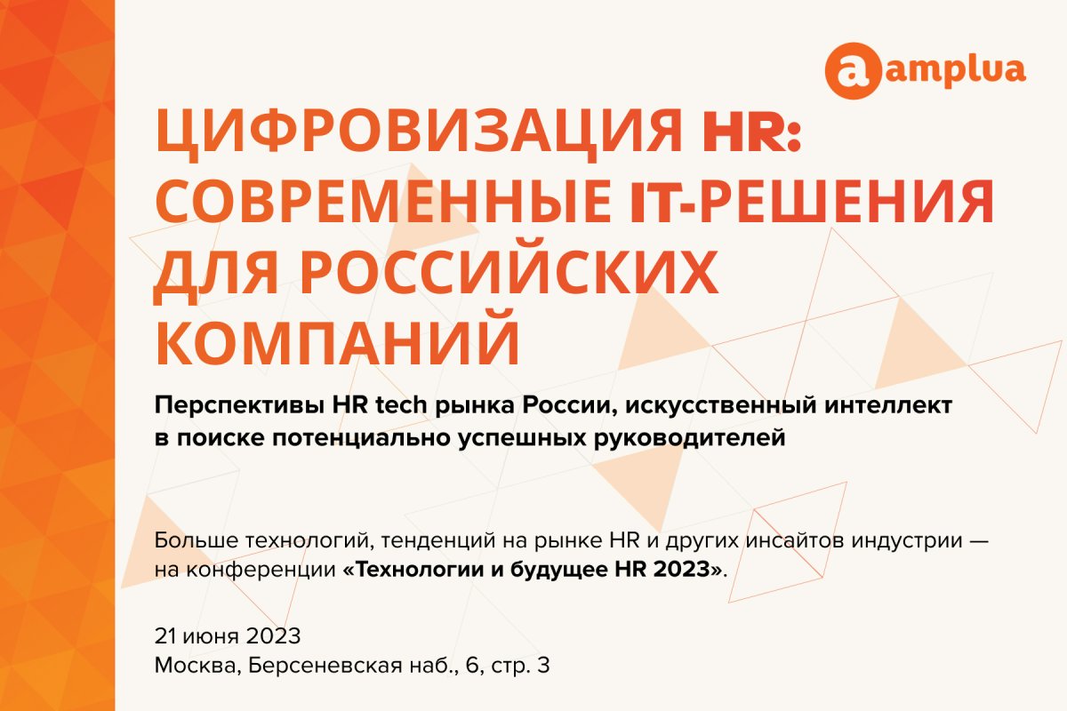 Цифровизация HR  современные IT решения для российских компаний