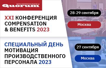 COMPENSATION  038  BENEFITS 2023 МОТИВАЦИЯ ПРОИЗВОДСТВЕННОГО ПЕРСОНАЛА
