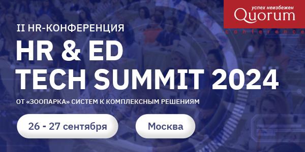 II Конференция  HR  038  ED TECH SUMMIT 2024 