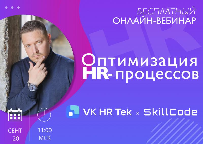 Онлайн вебинар HR Tech Talks от VK