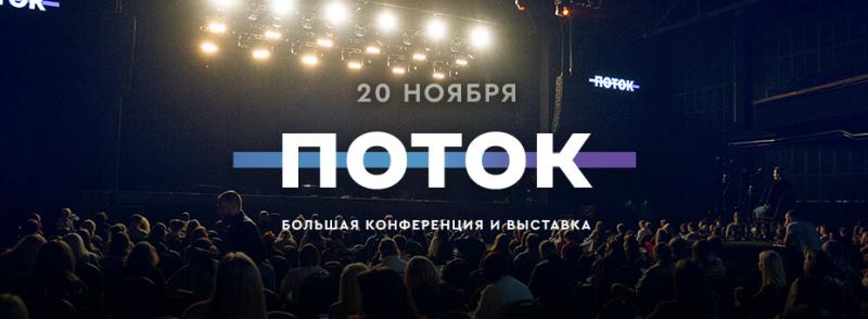 ПОТОК  20 ноября  8211  большой HR день