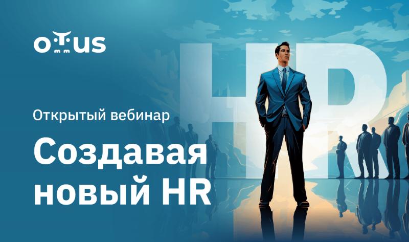 Создавая новый HR