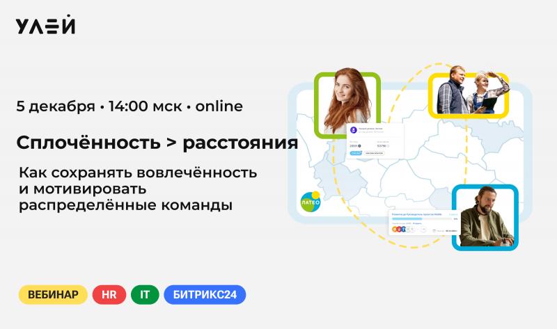 Сплоченность  gt  расстояния  как сохранять вовлеченность и мотивировать распределенные команды