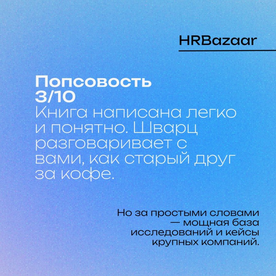 Почему  То  как мы работаем    не работает  Что должен знать каждый HRD