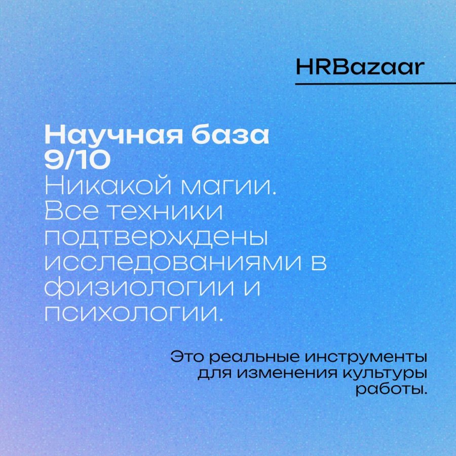 Почему  То  как мы работаем    не работает  Что должен знать каждый HRD