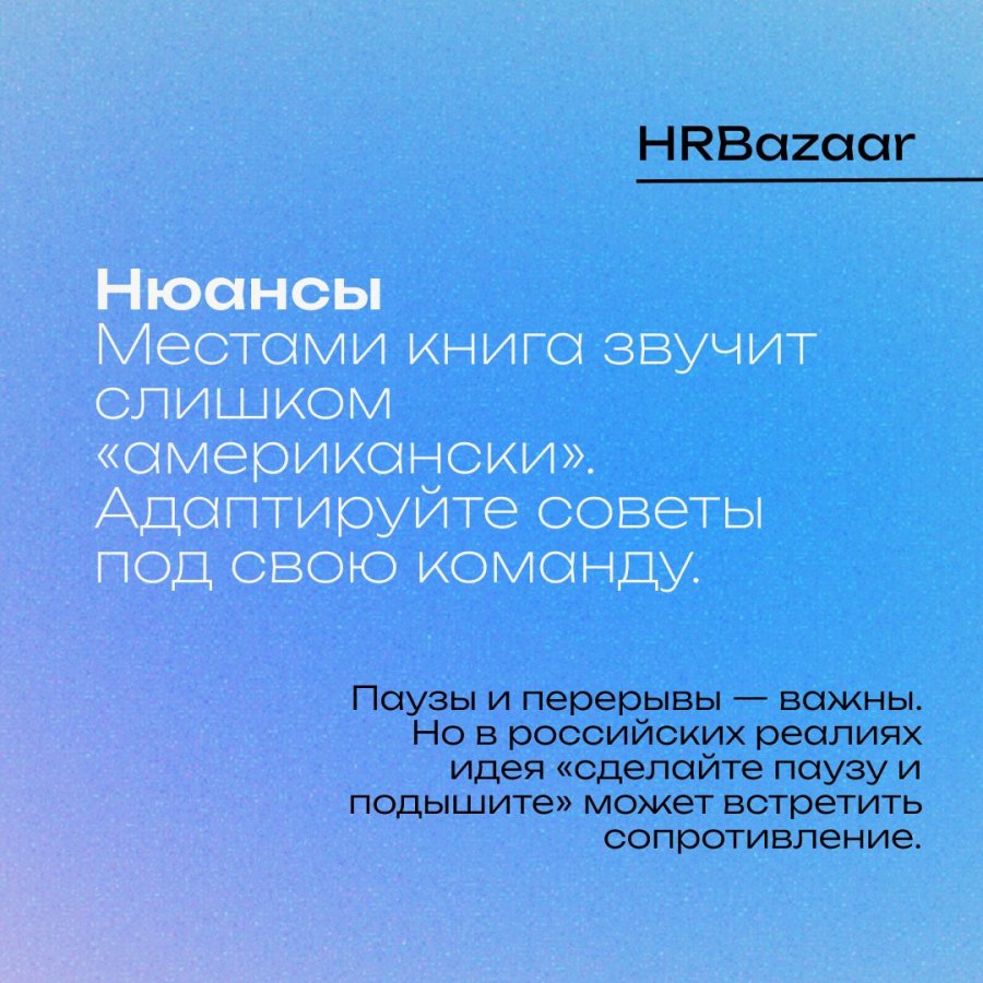 Почему  То  как мы работаем    не работает  Что должен знать каждый HRD