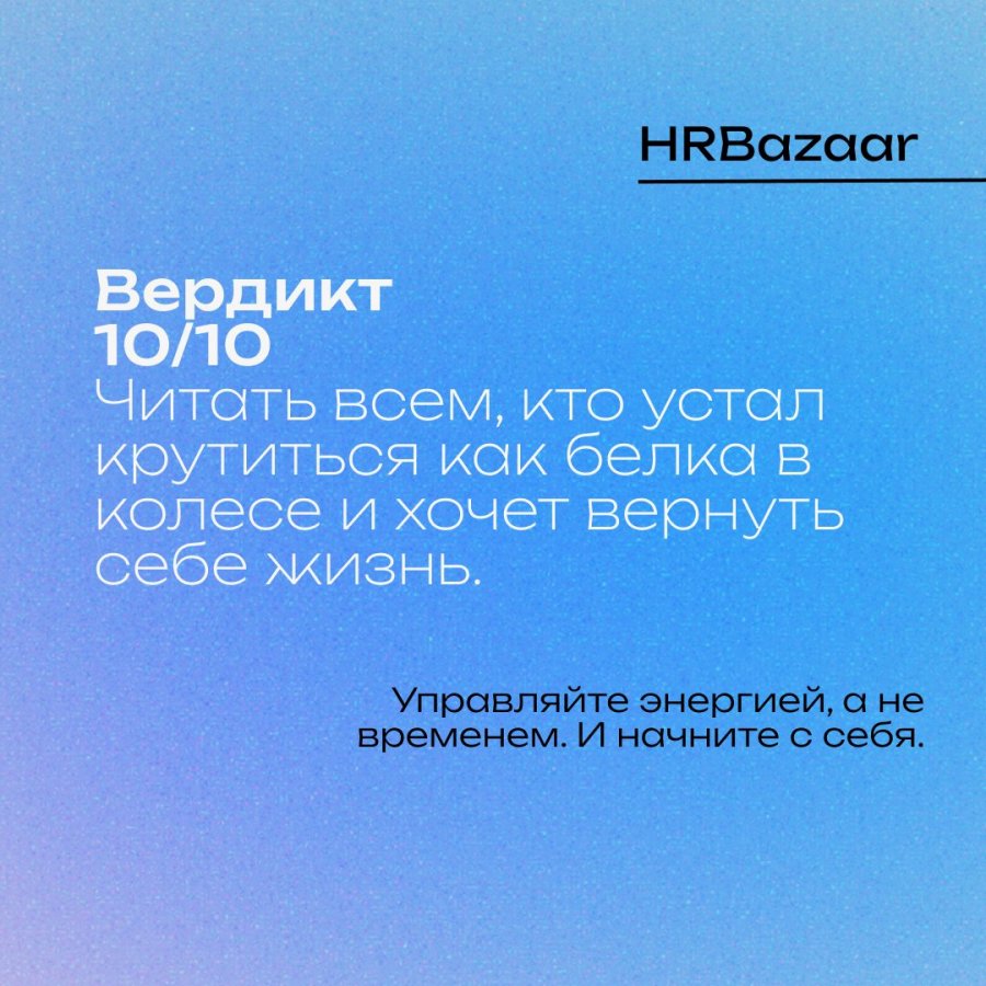 Почему  То  как мы работаем    не работает  Что должен знать каждый HRD