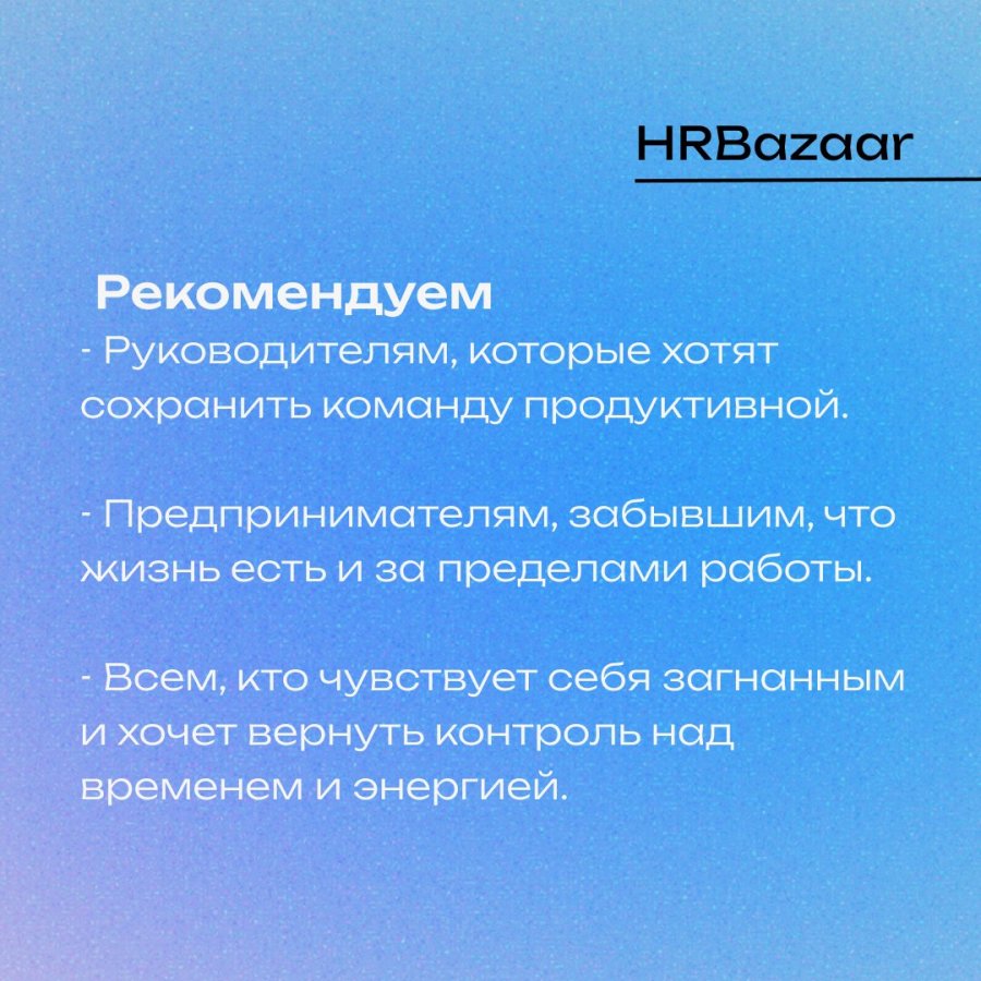 Почему  То  как мы работаем    не работает  Что должен знать каждый HRD