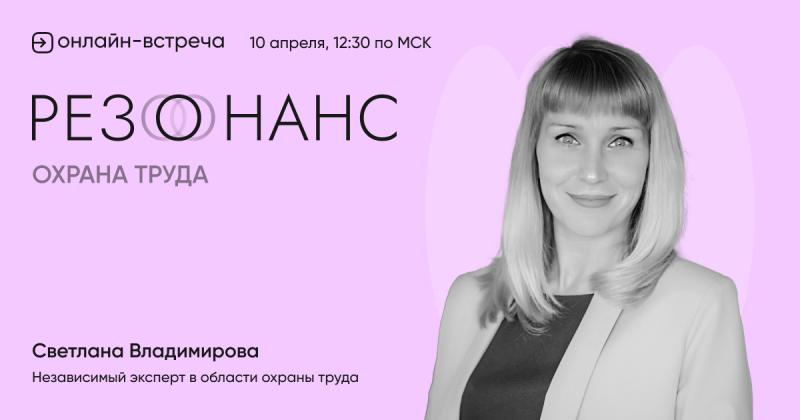 Меняем культуру безопасности  Бизнес игра Резонанс и Квиз по Охране труда