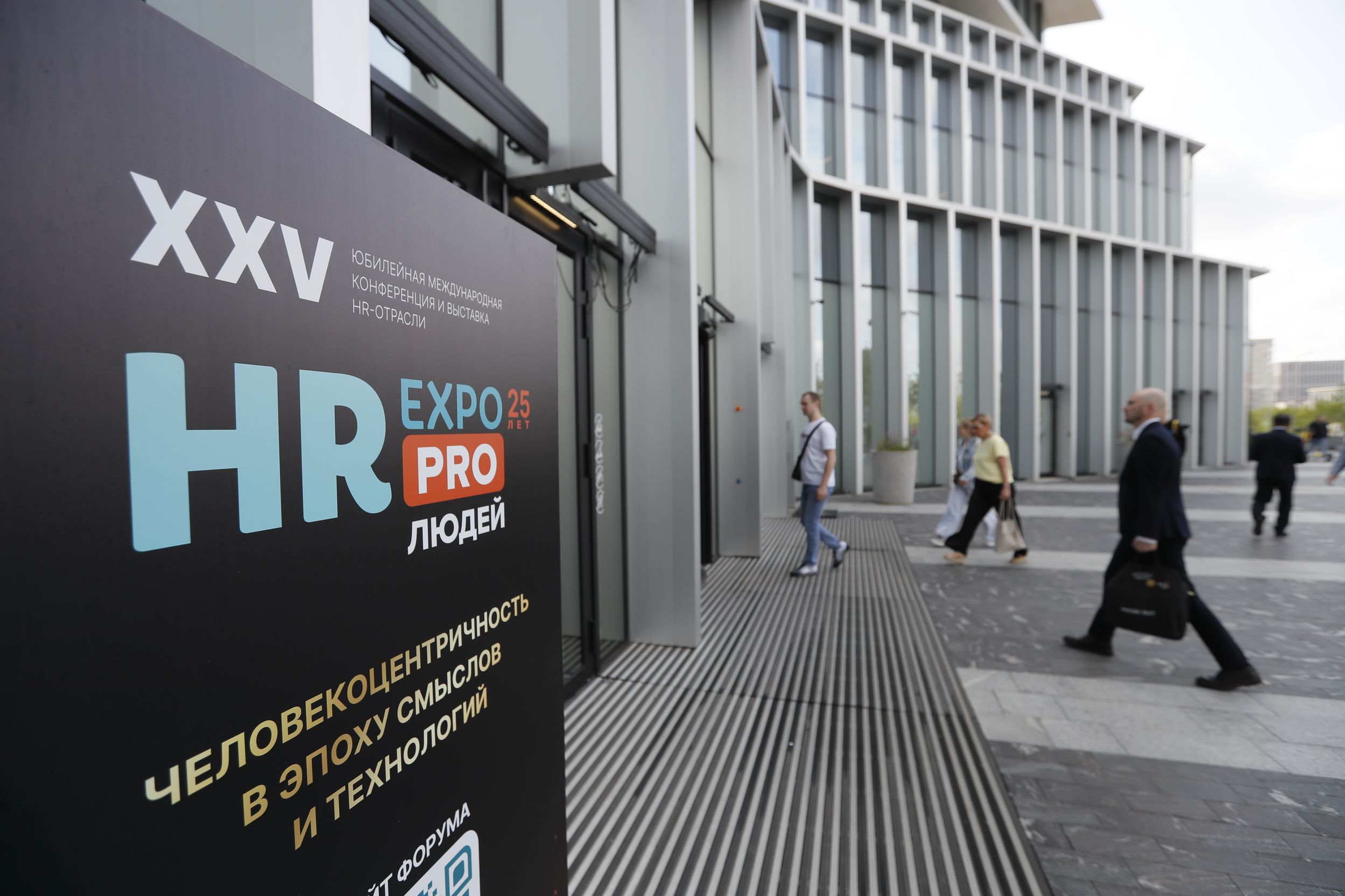 HR EXPO PRO 2025  ключевые темы  кейсы и выводы