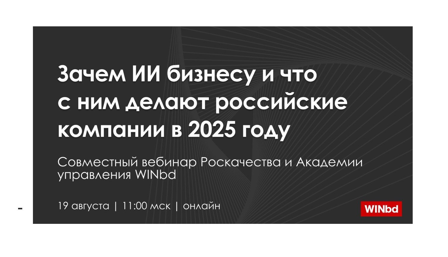Зачем ИИ бизнесу и что с ним делают российские компании в 2025 году