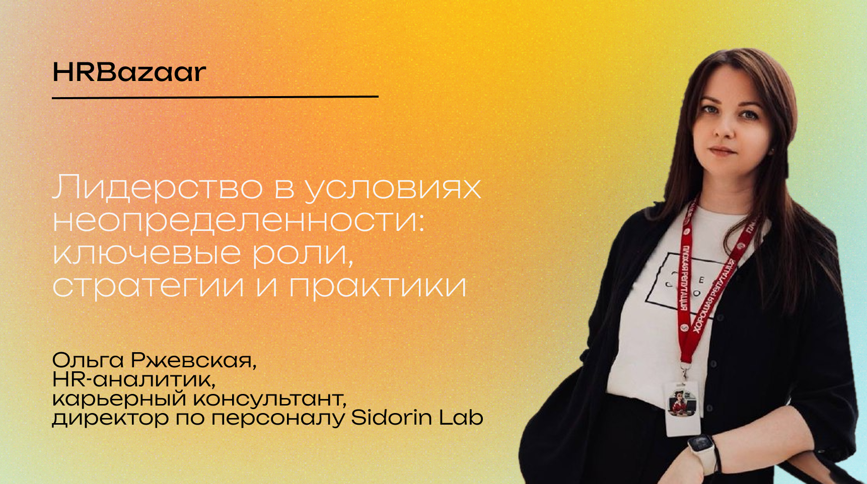 Лидерство в условиях неопределенности  ключевые роли  стратегии и практики