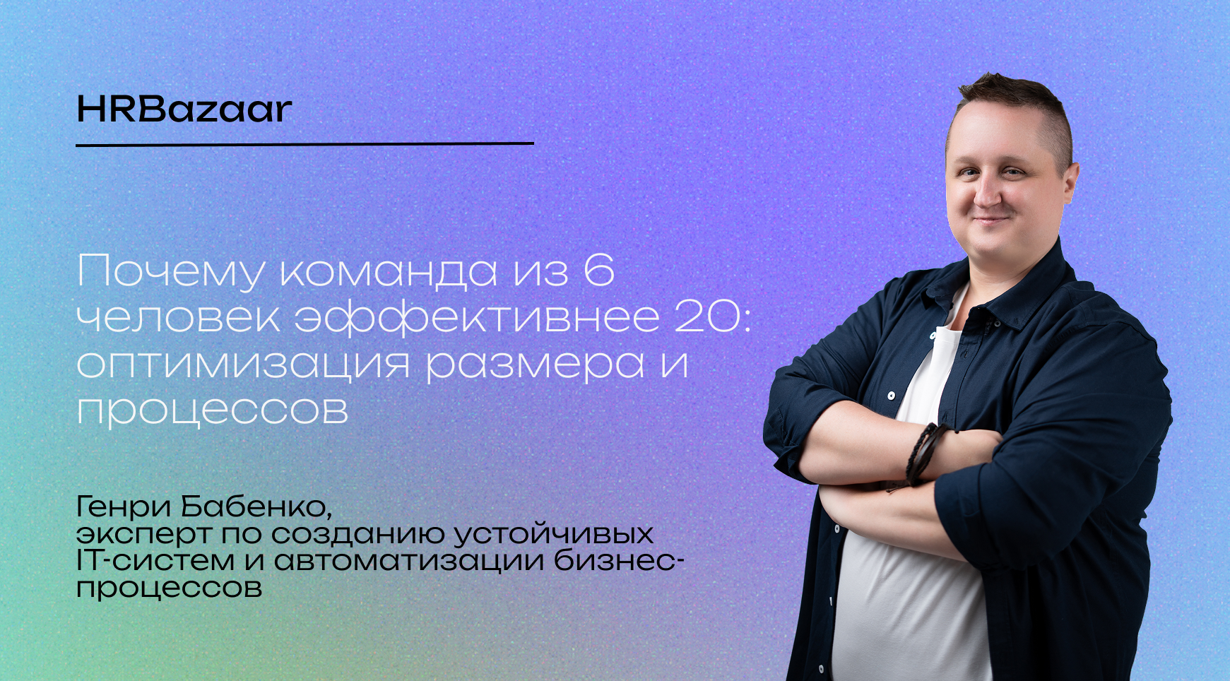 Почему команда из 6 человек эффективнее 20  оптимизация размера и процессов