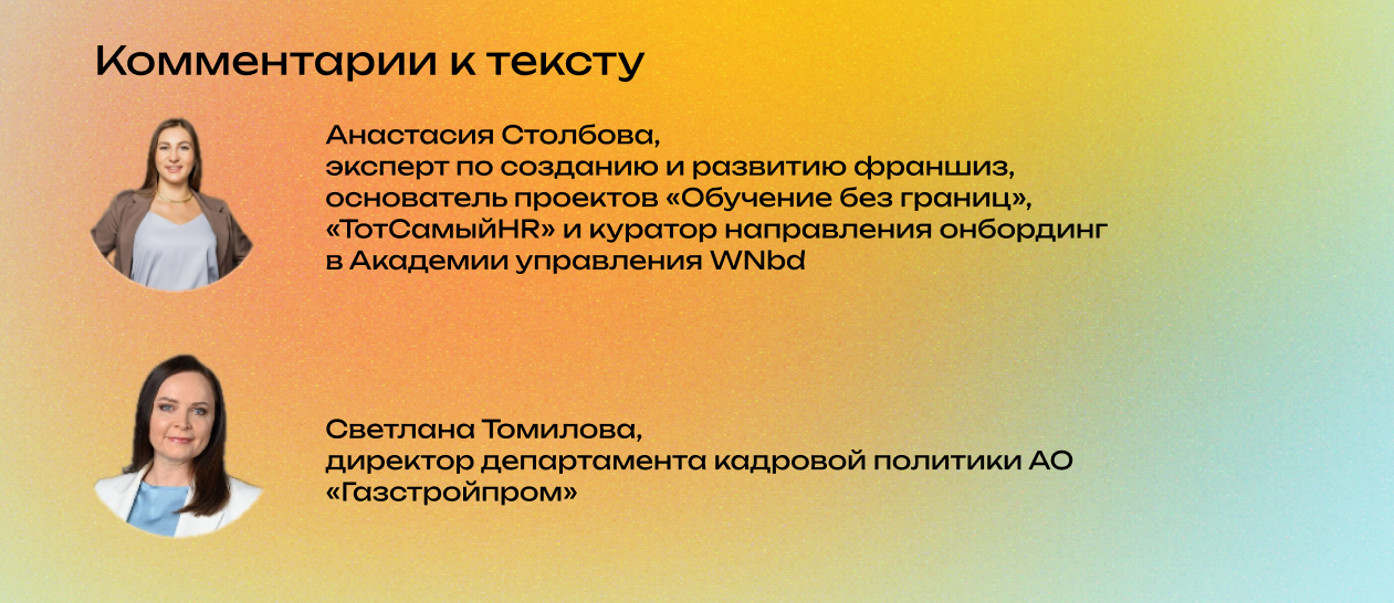 Как автоматизировать онбординг без потери личного подхода