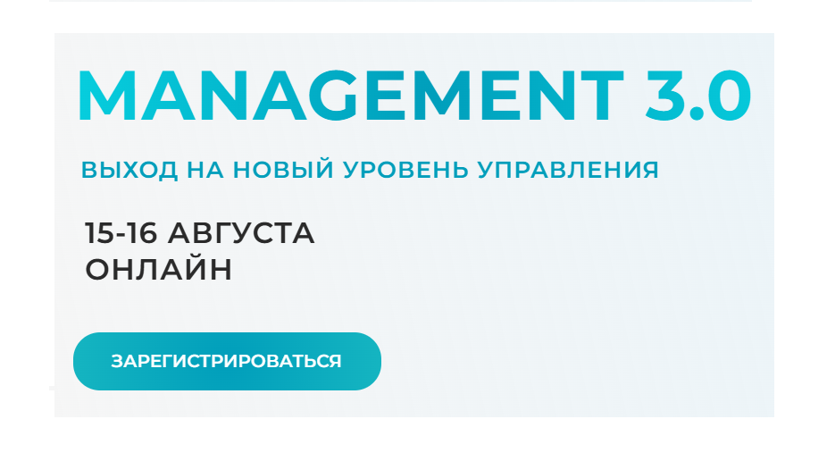 MANAGEMENT 3 0