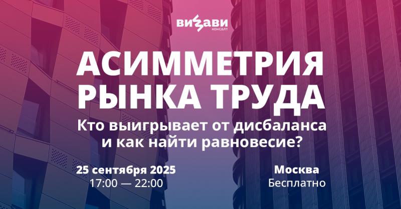 Асимметрия рынка труда  Кто выигрывает от дисбаланса и как найти равновесие 