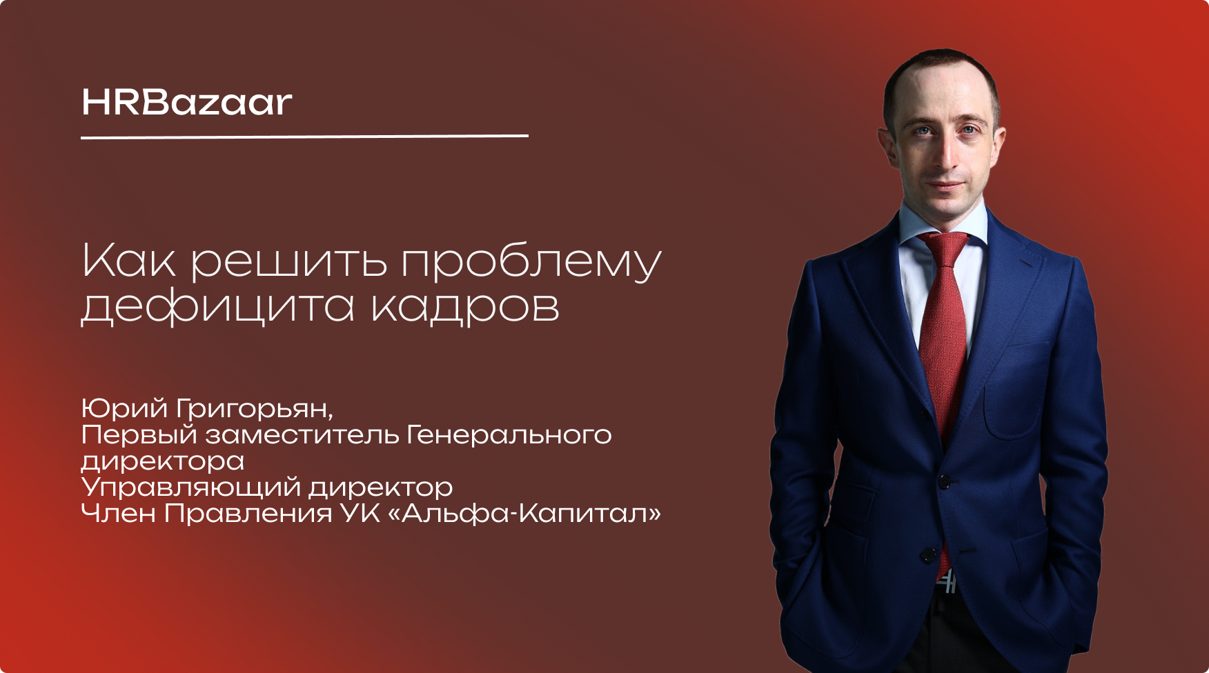 Как решить проблему дефицита кадров