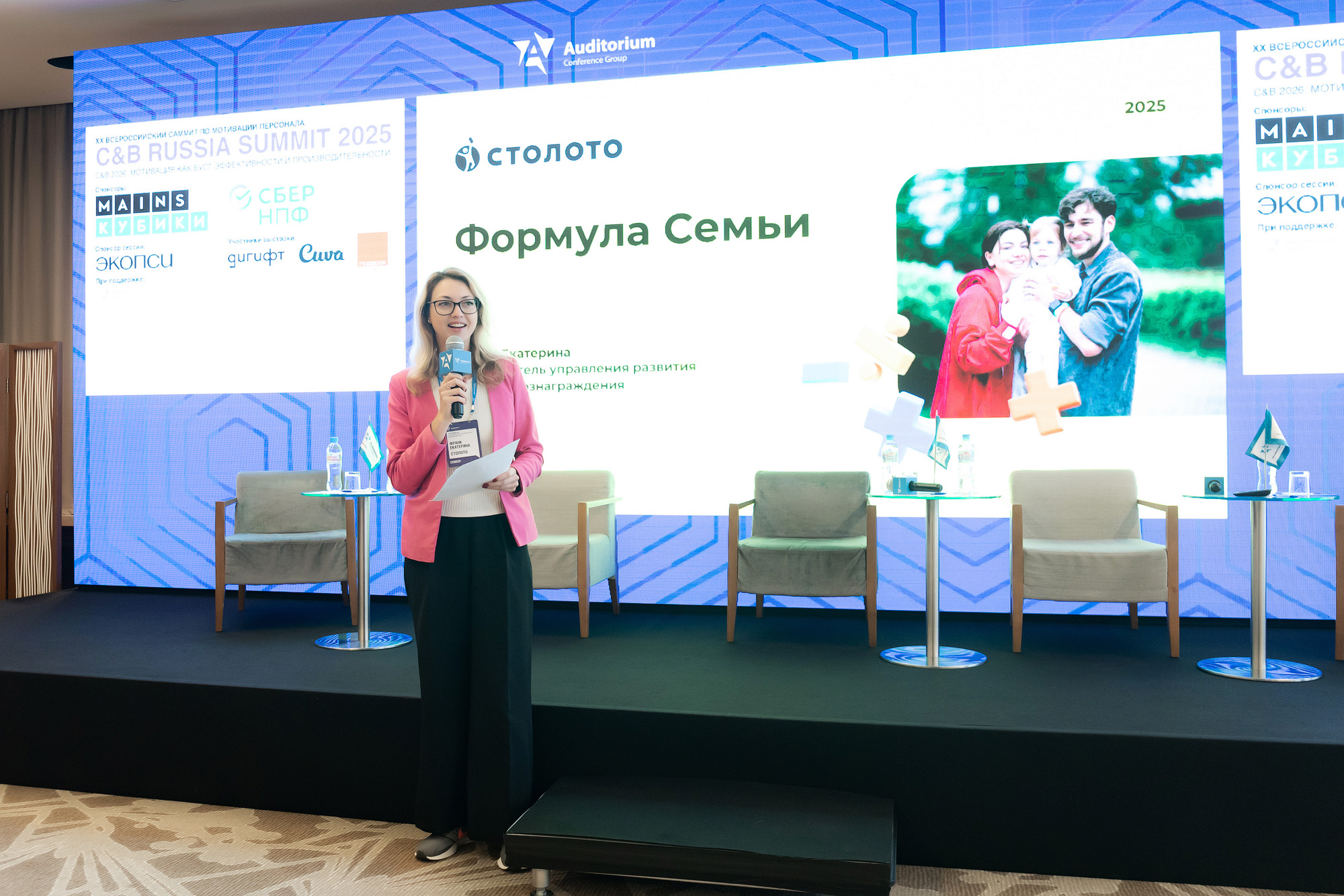 Завершился XX Всероссийский Саммит по мотивации персонала C 038 B Russia Summit 2025