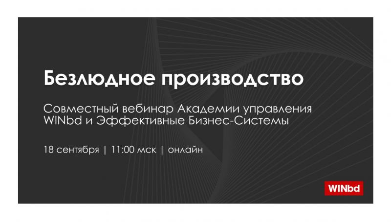 Безлюдное производство  ИИ и роботизация