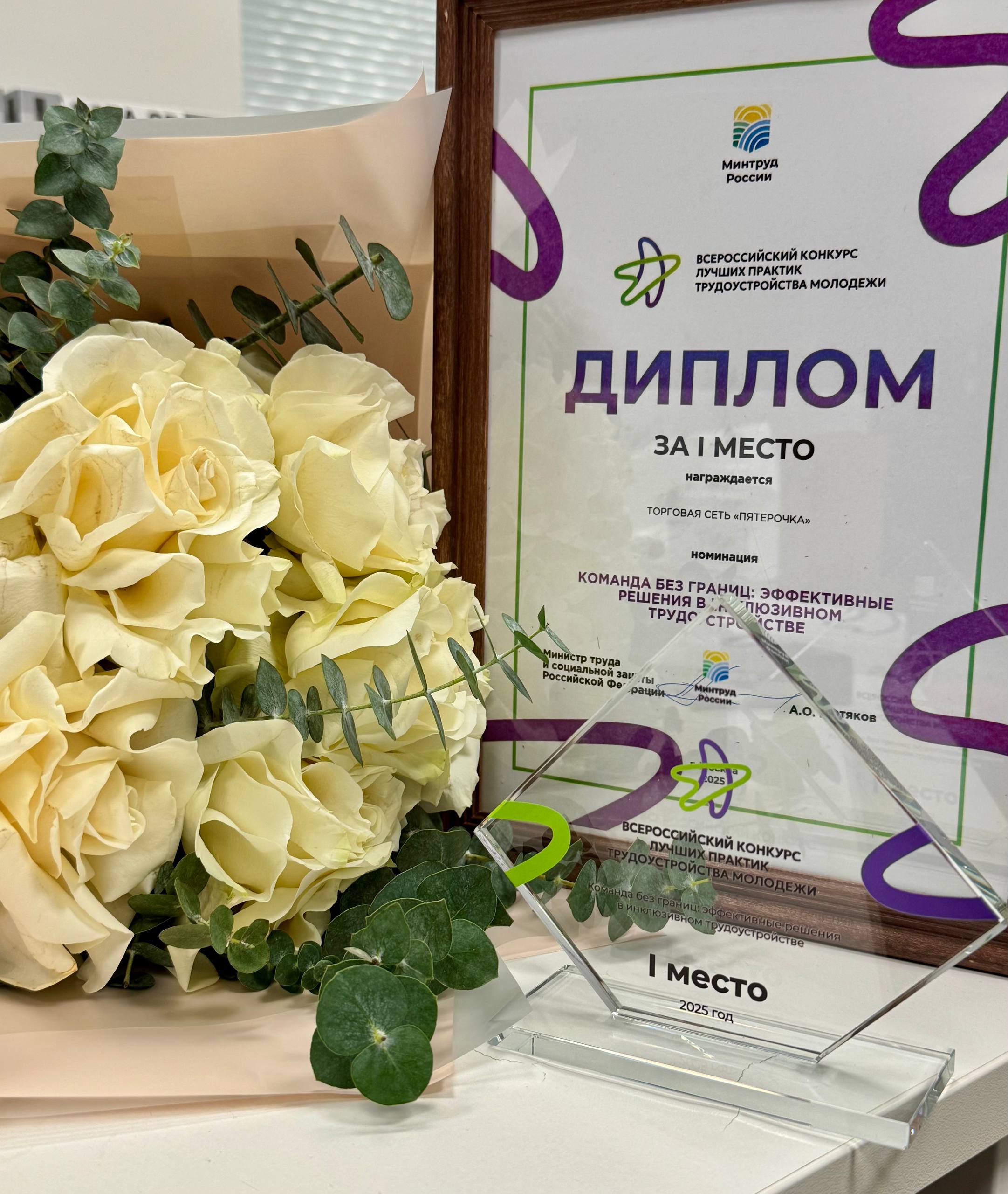  Пятерочка  победила на Всероссийском конкурсе лучших практик трудоустройства молодежи за развитие программы для соискателей с  нарушениями слуха