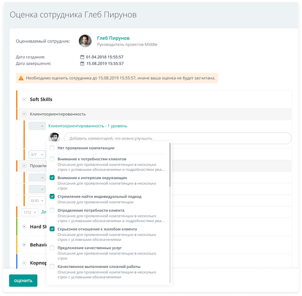 Оценка сотрудника