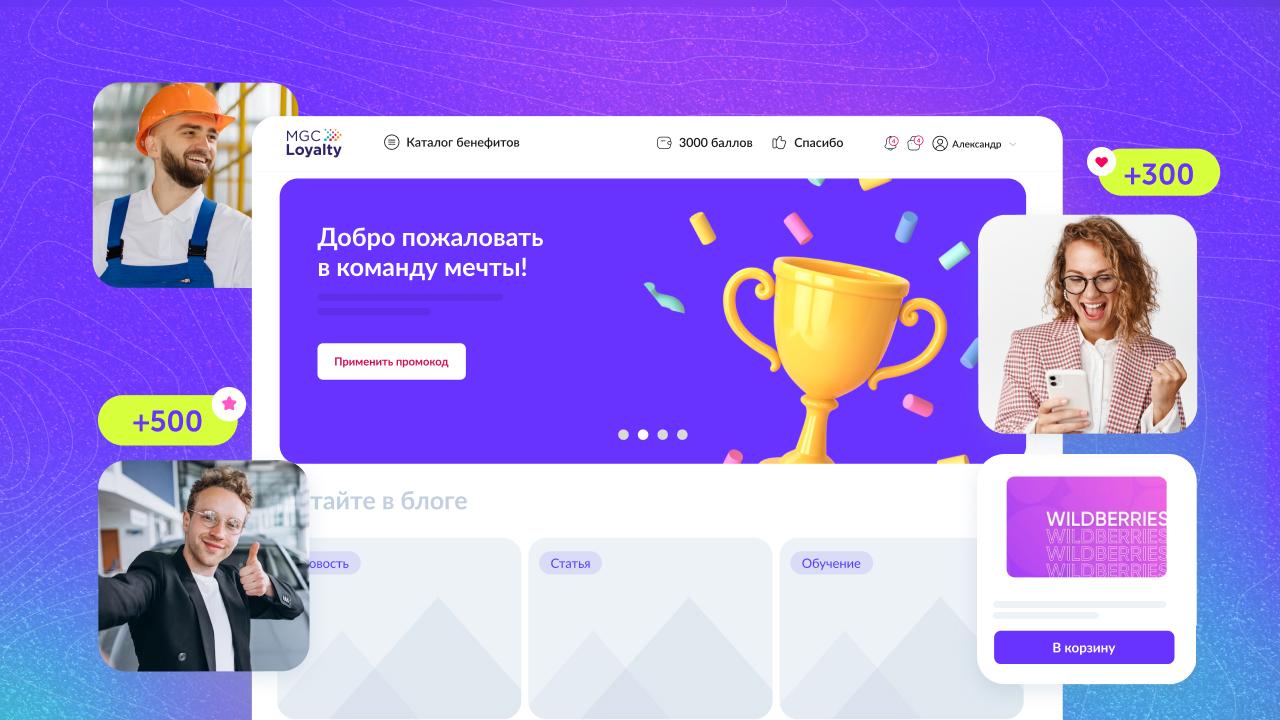 Платформа MGC Loyalty