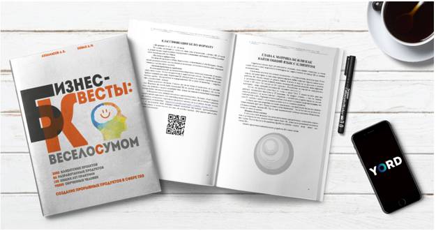 Все о бизнес квестах  Книга от участников HR 038 Trainings EXPO 2018